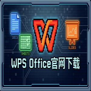 Wps office 中文官网 - WPS Office官网下载WPS 365新功能介绍与升级指南（一文看懂）