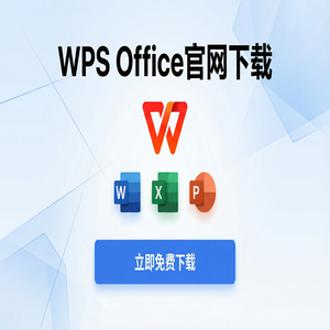 Wps office 中文官网 - WPS Office官网下载WPS 365新功能介绍与升级指南（5分钟学会）