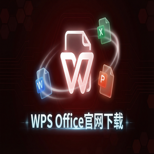 Wps office 中文官网 - WPS官网下载避开第三方捆绑软件的正确姿势（常见问题）