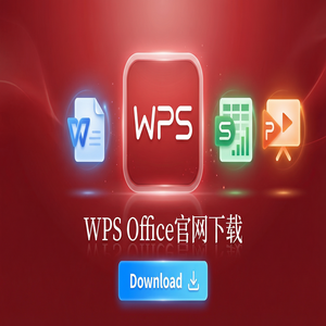 Wps office 中文官网 - WPS Office标准管理生态